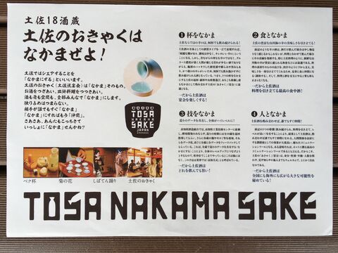 �̿�5 �ֵ���TOSA NAKAMA SAKE