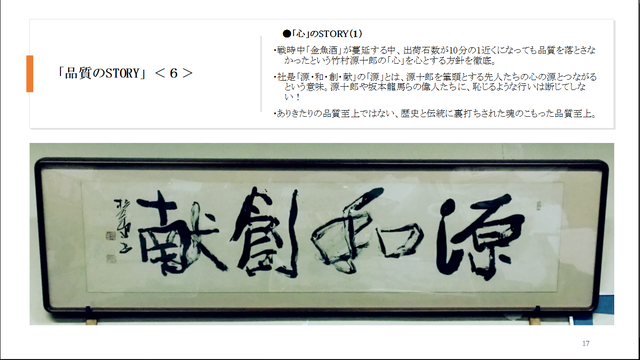 写真7 品質のSTORY 心