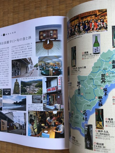 写真10 土佐の酒