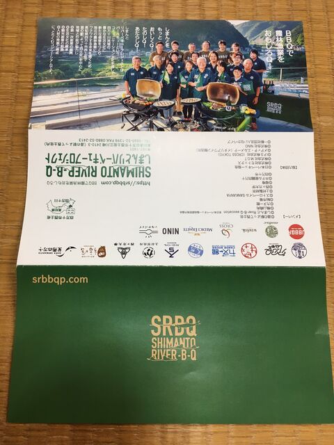 写真4 しまんとリバーベキューPパンフ