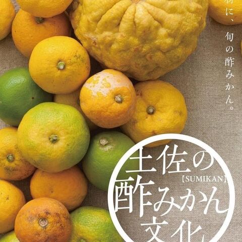 写真1 酢みかんポスター