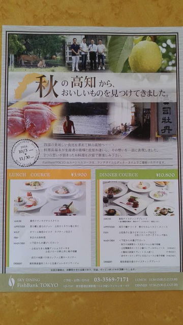 (1)フィッシュバンク高知フェアのチラシ