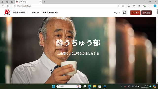 2024.7.11写真1 酔うちゅう部トップ
