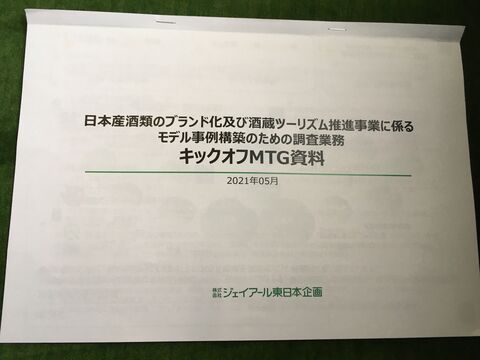 写真2 MTG資料