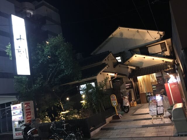 写真19 十刻