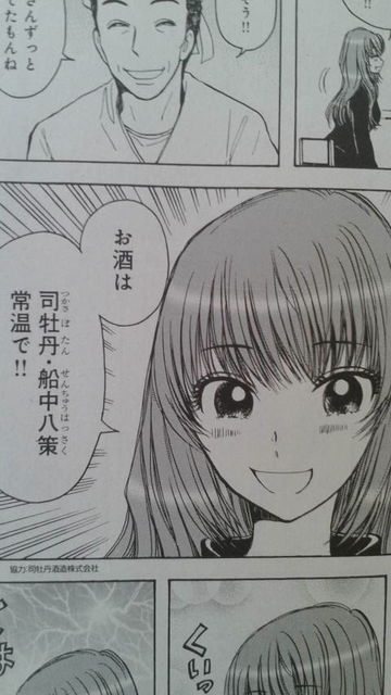 (4)「船中八策」登場シーン