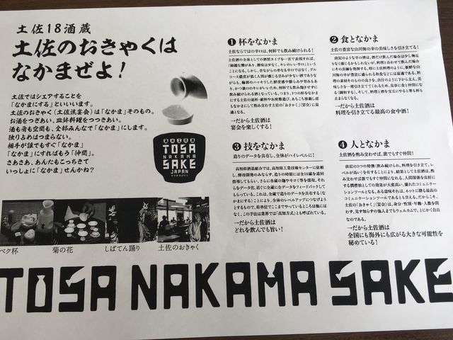 �̿�5 TOSA NAKAMA SAKE