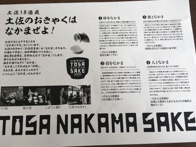 ̿5 TOSA NAKAMA SAKE