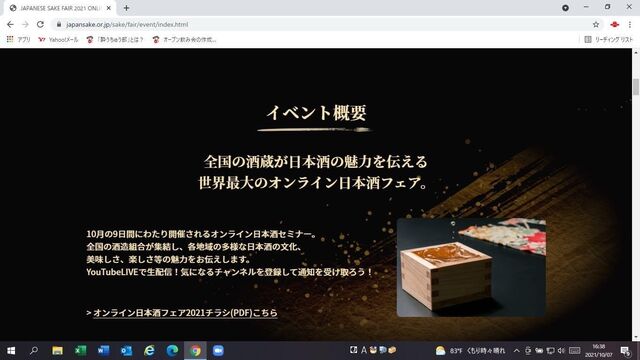 写真5 日本酒フェア概要