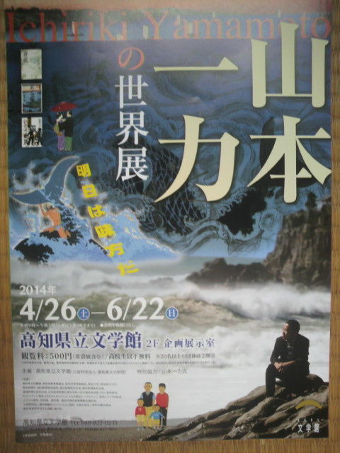 6「山本一力の世界展」チラシ