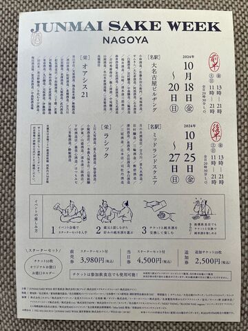 2024.10.11写真2 チラシ裏