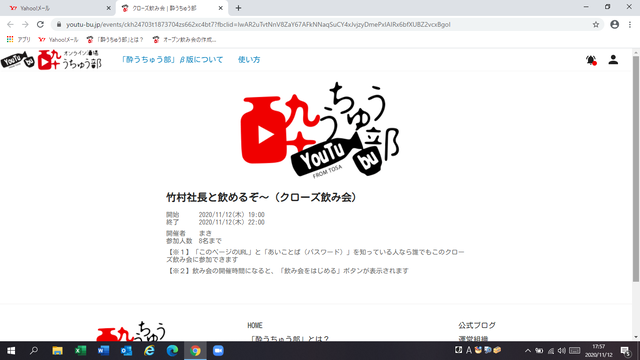 写真8 クローズ飲み会 表紙