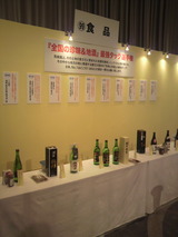 「珍味&地酒・最強タッグ選手権」コーナー