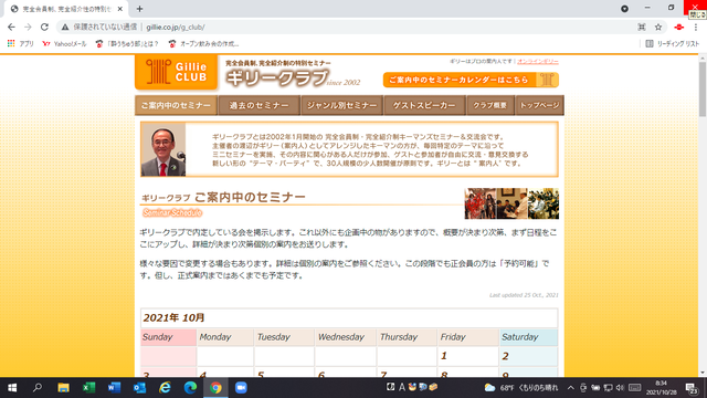 写真2 ギリークラブ