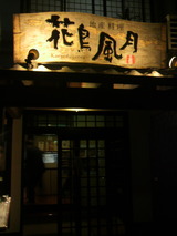花鳥風月.jpg