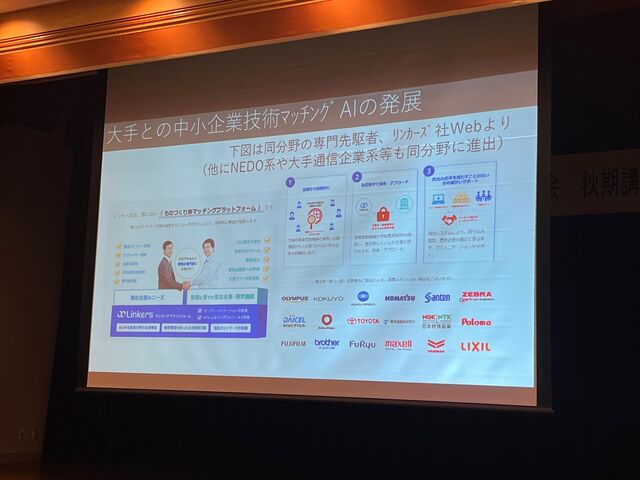 写真11 大手と中小企業の技術マッチング