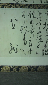 龍馬の手紙・「龍」のサイン