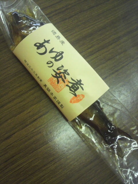アユの姿煮