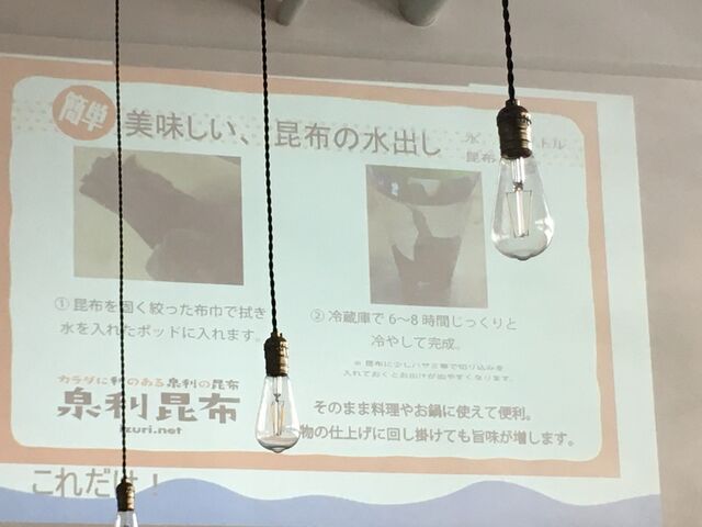 写真5 昆布の水出し