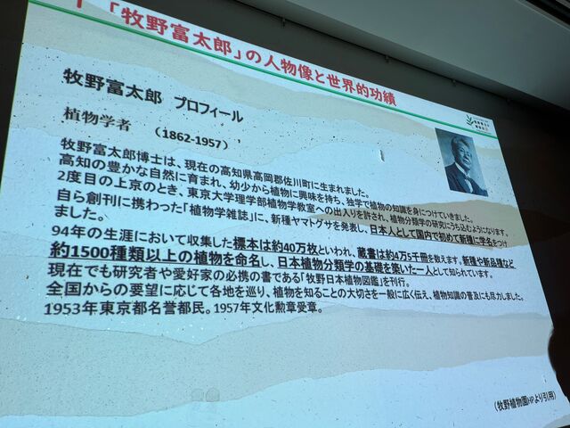 写真15 牧野博士プロフィール