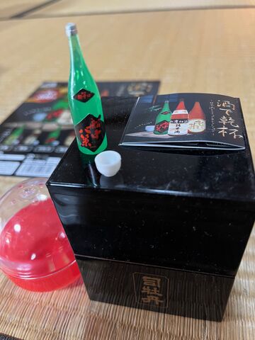 拡散希望！】日本酒ガチャ！「酒で乾杯」に「船中八策」カプセル