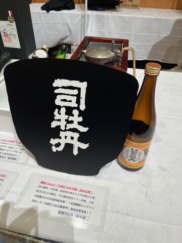 写真3 司牡丹ブース2