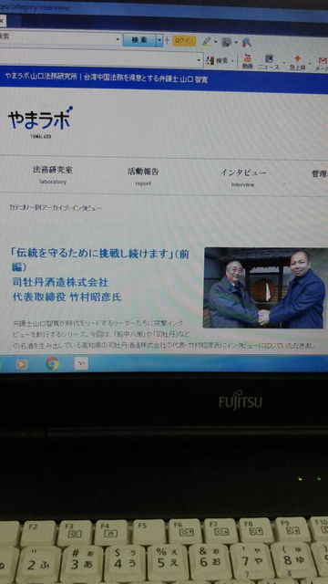 (1)「やまラボ」インタビュー記事