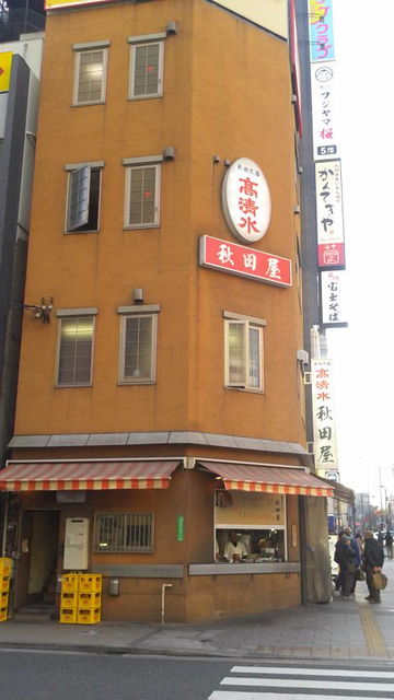 (5)秋田屋