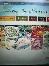 ファームベジコ・ホームページ