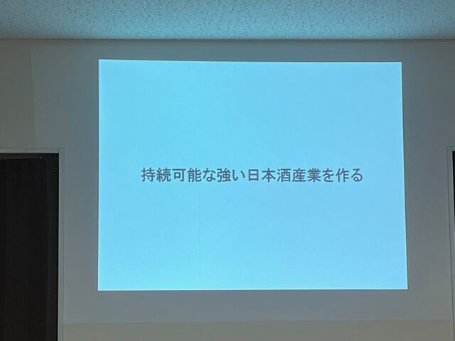 写真3 パワポ〆 強い日本酒産業