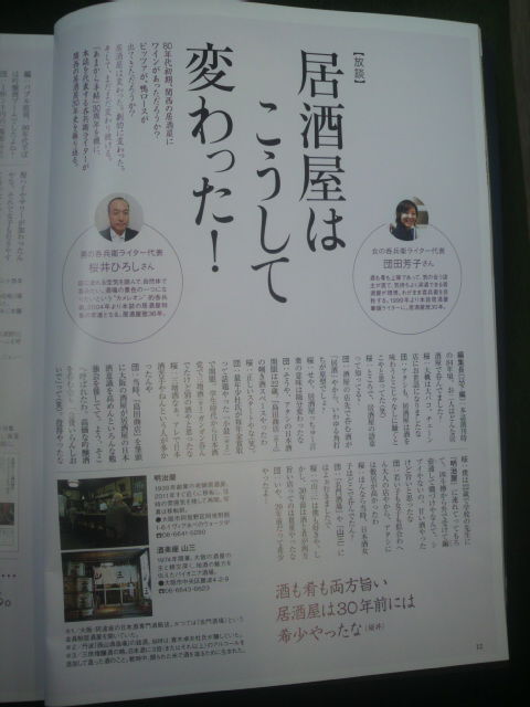 放談「居酒屋はこうして変わった!」