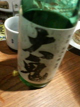 白嶺・大鬼