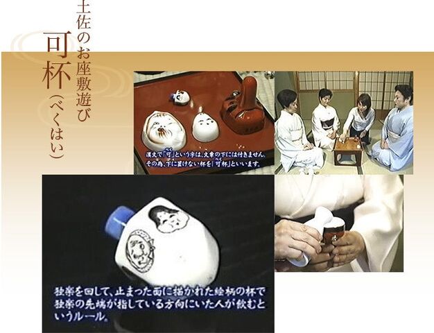 写真2 可杯遊びの画像