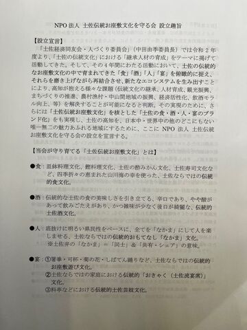 写真10 土佐伝統お座敷文化を守る会について