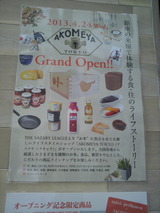 ��AKOMEYA TOKYO�ץݥ�����.jpg