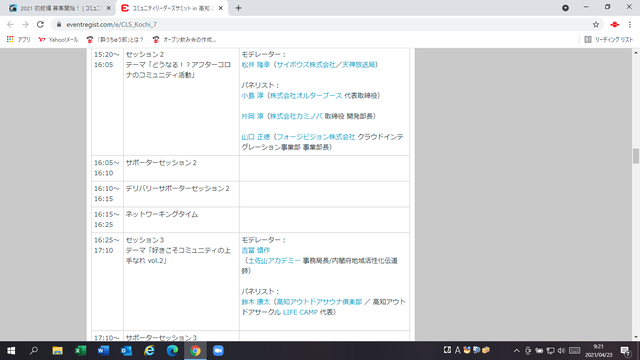 写真6 タイムテーブル3