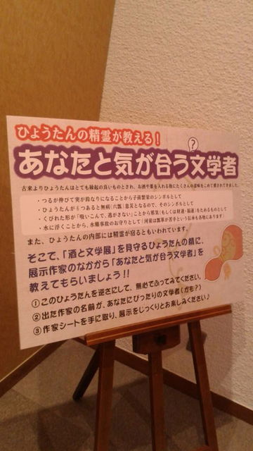 (14)あなたと気が合う文学者コーナー看板