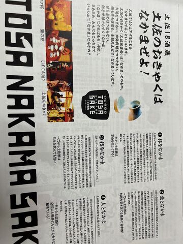 ¼Ì¿¿6 TOSA NAKAMA SAKE