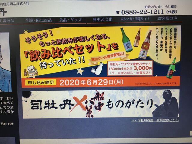 写真1 ワクワク飲み比べセットHP
