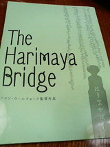 ��The Harimaya Bridge�ץ��ʥꥪ