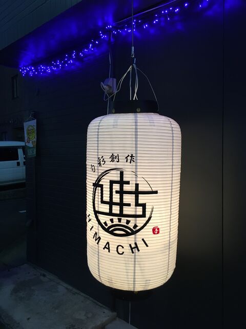 写真6 ちょうちん