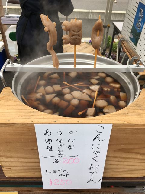 写真8 コンニャクおでん