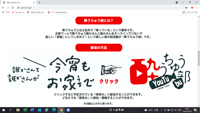 写真2 酔うちゅう部トップページ2