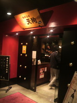 2012.11.14天狗.jpg
