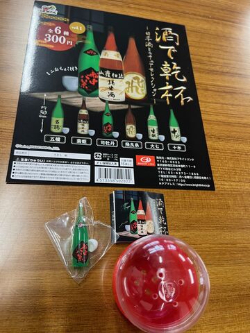 拡散希望！】日本酒ガチャ！「酒で乾杯」に「船中八策」カプセル