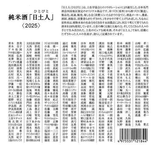 ÆüÅÚ¿Í¥é¥Ù¥ë2025΢