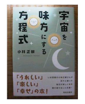 宇宙を味方にする方程式」は、毎日が楽しゅうなる人生論ぜよ！ : 老舗