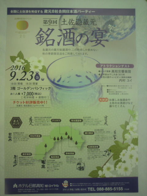 (7)「銘酒の宴」チラシ
