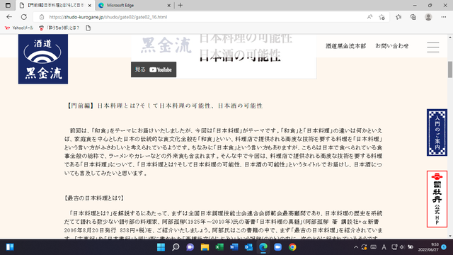 写真7 日本料理とは?文章