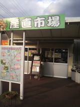 みちの駅すくも・産直市場.jpg